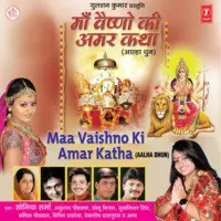 Maa Vaishno Ki Amar Katha (Aalha Dhun)