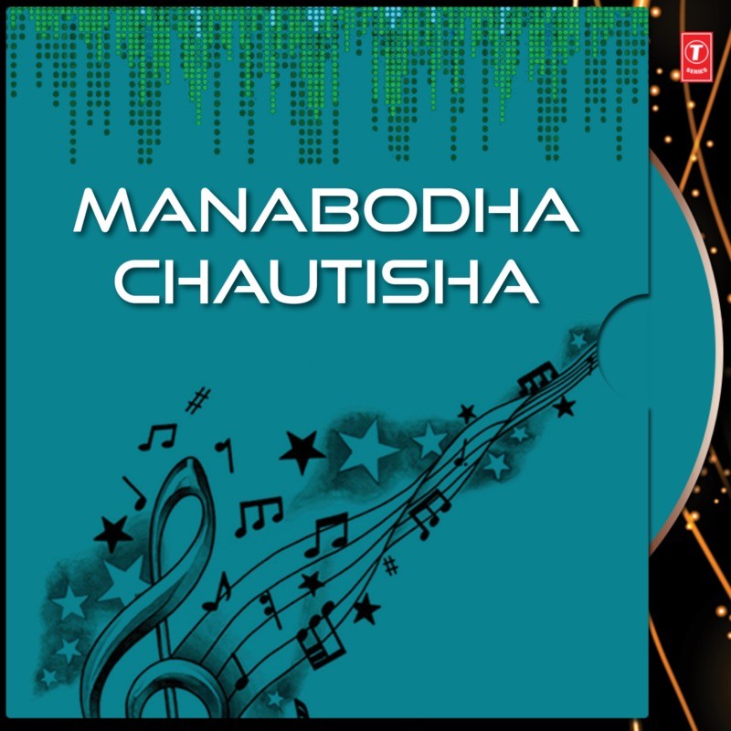 Manabodha Chautisha