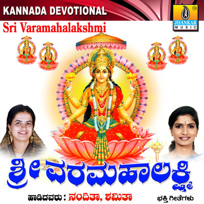 Ee Shravana Masadali MP3 Song Download by Nanditha (Sri Varamahalakshmi)|  Listen Ee Shravana Masadali Kannada Song Free Online