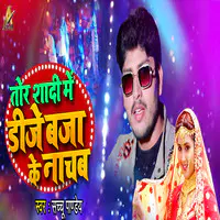 Tora Shaadi Me Dj Baja Ke Nachab