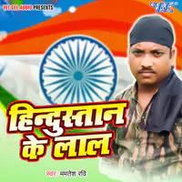 Hindustan Ke Lal