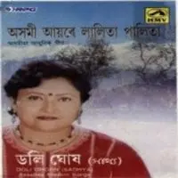 Dolly Ghosh - Asami Aaire Lalita Palita