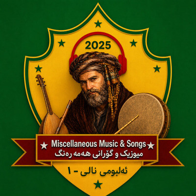 عومری بێحاسڵی من