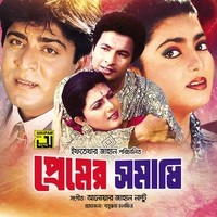 Premer Somadhi (Original Motion Picture Soundtrack)