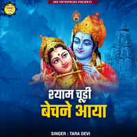 Shyam Chudi Bechne Aaya (Tara Devi)