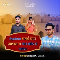 System Kai Ghanta Janah Cha Yaar Brand Cha Mehara