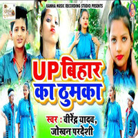 Up Bihar Ka Thumka