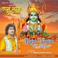 Ram naam ke bhagat