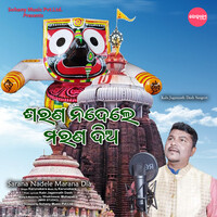 Sarana Nadele Marana Dia (Odia Bhajan)