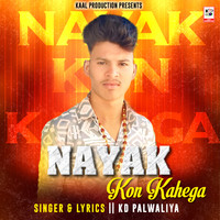 Nayak Kon Kahega