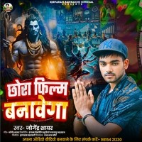 Chhora Film Banavega