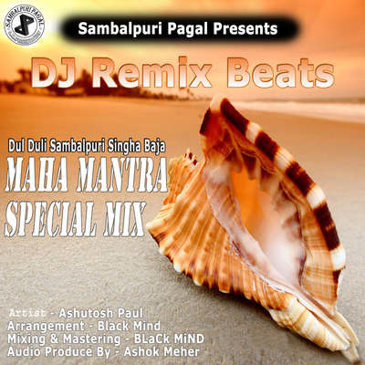 Maha Mantra Dul Duli Sambalpuri Singha Baja Song|Ashutosh Paul|Maha