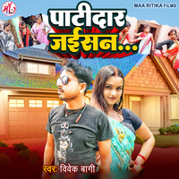 Patidar Jaisan (Bhojpuri Song)