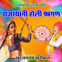 Rajasthani Holi Fagan