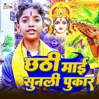 Chathi Mayi Sunli Pukaar