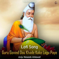 guru govind dou khade kake lagu paye mp3 ringtone download