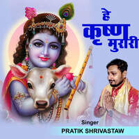 He Krishna Murari