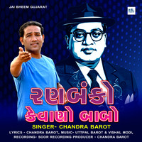 Ran Banko Kevano Babo (Ambedkar song)