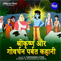 Sri Krishna aur Govardhan Parvat Ki Kahani