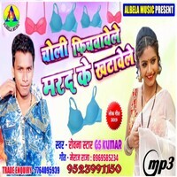 Choli fichavavele marad ke khatavele