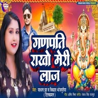 Ganpati Rakho Meri Laaj