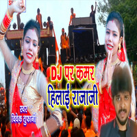 DJ Par Kamar Hilai Ye Raja Ji