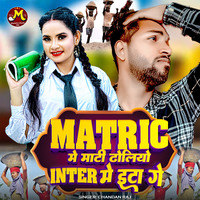 MATRIC Me Mati Dholiyo Inter Me Ita Ge