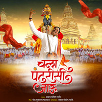 Chala Pandharisi Jau