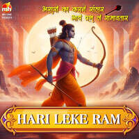 HARI LEKE RAM (From "ASURO KA KARNE SANHAR AAYE PRABHU LE RAMAVTAR")