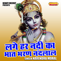 Lage har nadi ka bhat bharan nandlal