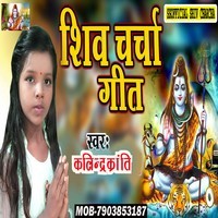 Shiv Charcha Geet