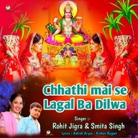 Chhathi mai se Lagal Ba Dilwa