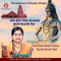 Chalo Dharan Bhola O Balma Bundeli Shivratri Geet