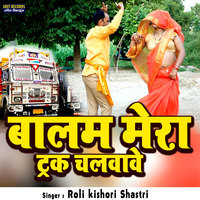 Balam Mera Track Chalvave