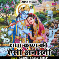 Radha krishna ki aisi anokhi