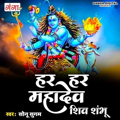 Har Har Mahadev Shiv Shambhu MP3 Song Download by Sonu Sugam (Har Har ...