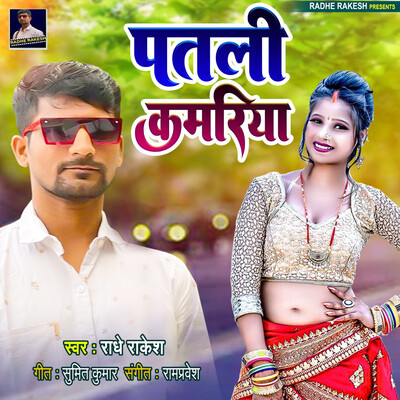 pawan singh new song patli kamariya