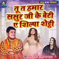 Tu Ta Hamar Sasur Ji Ke Beti A Shilpa Shetty