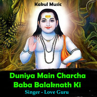 Duniya Main Charcha Baba Balaknath Ki
