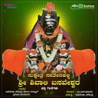 Sukshetra Sathenahalli Sri Shivali Basaveshwara
