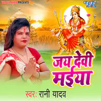 Jai Devi Maiya