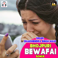 Bhojpuri Bewafai Songs