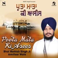 Poota Mata Ki Asees