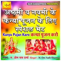 Kanya Pujan Karo - Kanya Pujan Ka Sundar bhajan