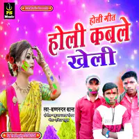 Holi Kable Kheli