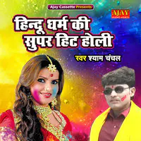 Hindu Dharm Ki Super Hit Holi