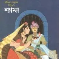 Shyama - Tagore's Musical Play