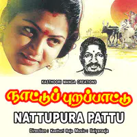 Nattupura best sale pongal songs