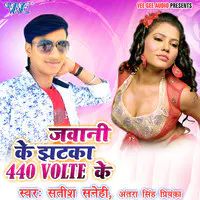 Jawani Ke Jhatka 440 Volt Ke