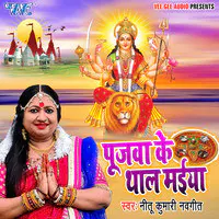 Pujwa Ke Thal Maiya